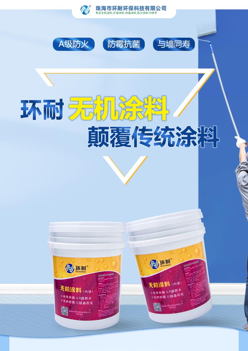 內(nèi)墻無機涂料產(chǎn)品詳情介紹1